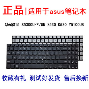 S5300U K530 S5300F X530 Y5100UB键盘 S5300UN 适用华硕S15