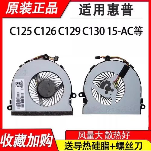 适用惠普C125 C126 C129 C130 15-AC/AY/AF/BW/BD 250G4风扇255G4