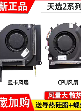 适用 华硕 天选2  FA506Q QR QM HM QW FA706  FX506H HM风扇