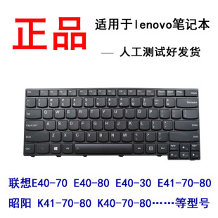 E40 80键 联想昭阳 E41 K41