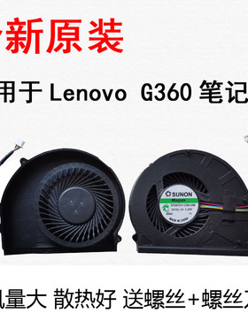 全新 适用 联想 G360 G360A 笔记本CPU散热风扇