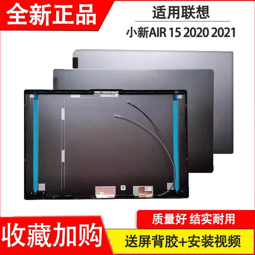 适用联想小新AIR 15IIL ALC ARE ITL 2020/21 A壳天骄15 ALC 2022