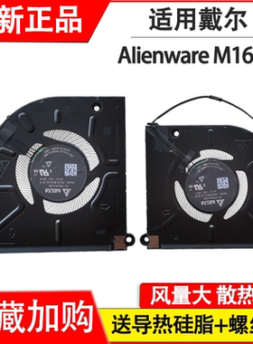 适用于全新 戴尔 DELL 外星人 AIienware M16 R2 散热 笔记本风扇