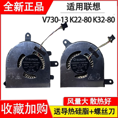 适用联想 V730-13 昭阳 K22-80 K32-80 笔记本风扇