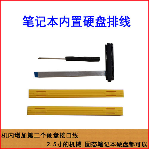 适用 机械师F117-S6 F117-S硬盘线排线硬盘接口转接线