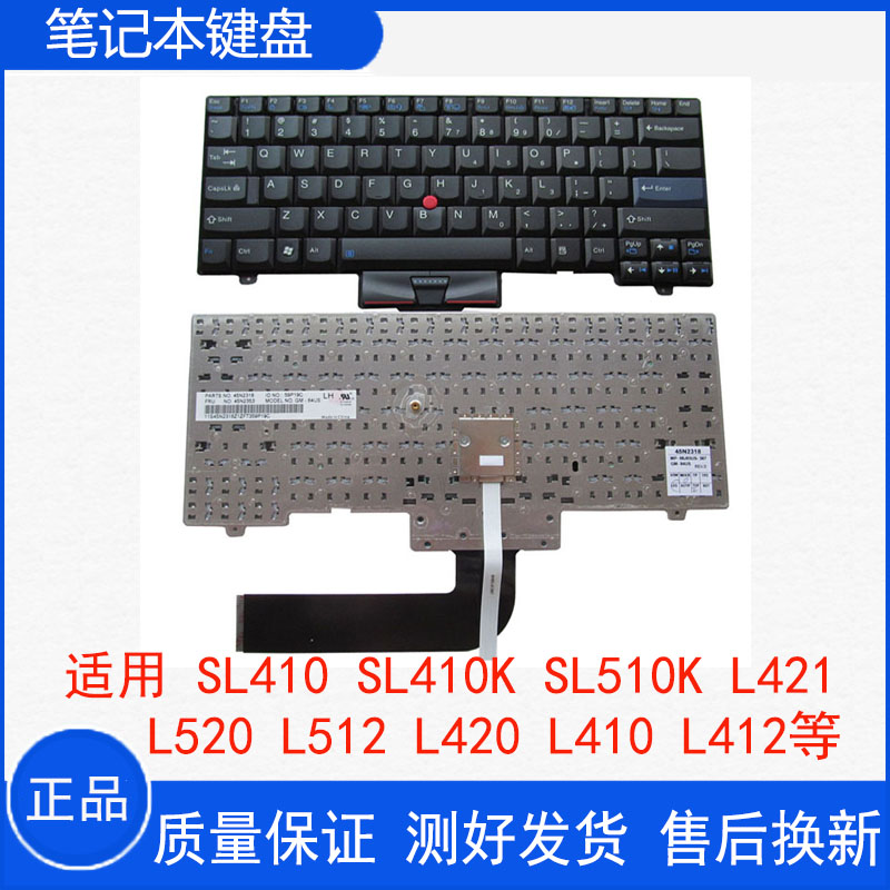 SL410SL410KL512L420L410键盘