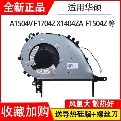 适用华硕 A1504V F1704Z X1404ZA /VA F1504Z X1504V X1704V 风扇