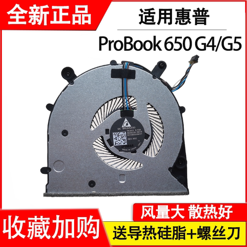 适用于 HP 惠普 ProBook 650 G4 650 G5 CPU 散热 风扇