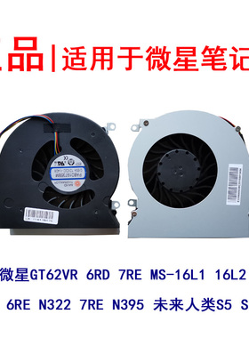 适用微星MS-16L1 16L2 16L3 N322 7RE N395  GT62 6RE 笔记本风扇