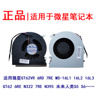 16L1 16L2 适用微星GT62VR 7RE 16L3未来人类S5 S6风扇 6RD
