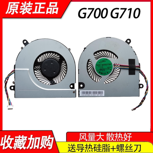 全新 适用 联想Lenovo G700 G700A G710 G700AT笔记本 散热风扇