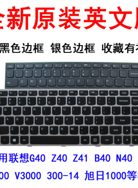 适用联想小新 V1000 V1070 V3000  SR1000 小新300 2521 4540键盘