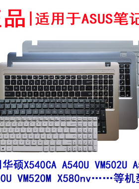 适用华硕X540CA A540U VM502U A540L /U C520U VM520M X580nv键盘