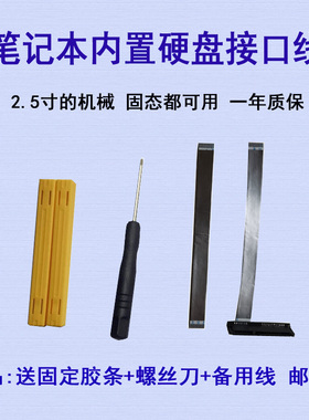 适用暗影精灵3PLUS 17-AN014TX 17-AN101TX光驱位硬盘接口排线