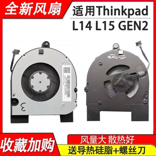 Gen1 L15 Gen 适用联想 风扇 L14 Thinkpad