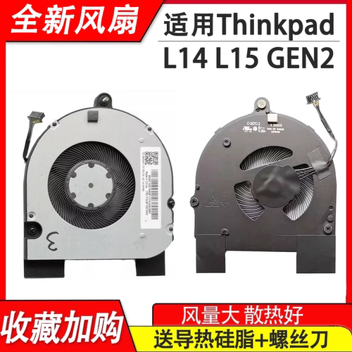 适用联想 Thinkpad L14 Gen1 Gen2  风扇 L15 Gen1 Gen2 风扇