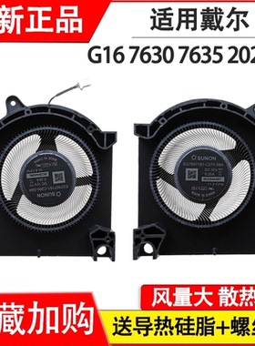 适用于全新Dell/戴尔 G16 7630 7635 2023款散热风扇 笔记本风扇