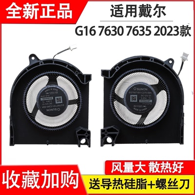 适用于全新Dell/戴尔 G16 7630 7635 2023款散热风扇 笔记本风扇