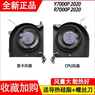 适用联想拯救者R7000P 2020H Y7000P 2020 Legion 5P Y550-15风扇
