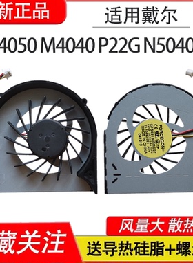 适用戴尔N4050 M4040 P22G N5040 1450 3420 2420 Vostro1440风扇
