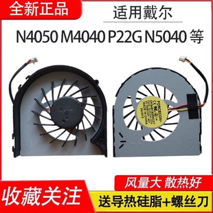 N5040 P22G 1450 3420 Vostro1440风扇 适用戴尔N4050 2420 M4040