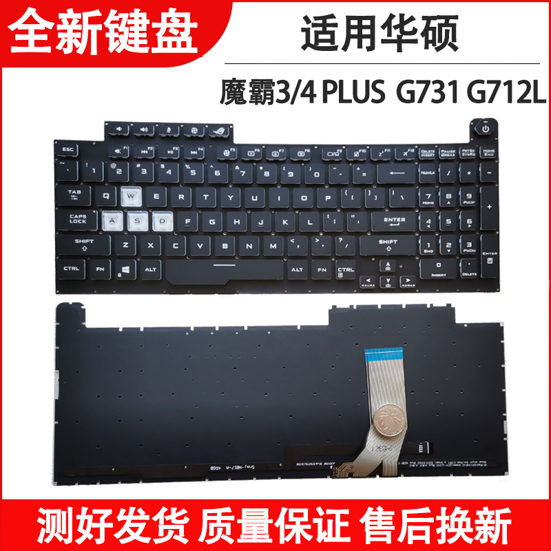 适用华硕魔霸3 plus S7D G731GW/GV/GU魔霸4 plus G712LV/LW键盘