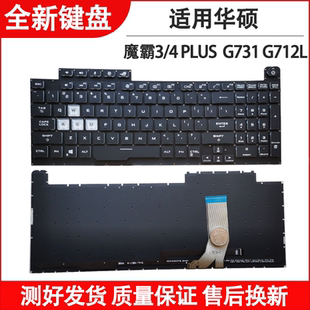 GU魔霸4 G731GW LW键盘 G712LV plus 适用华硕魔霸3 S7D