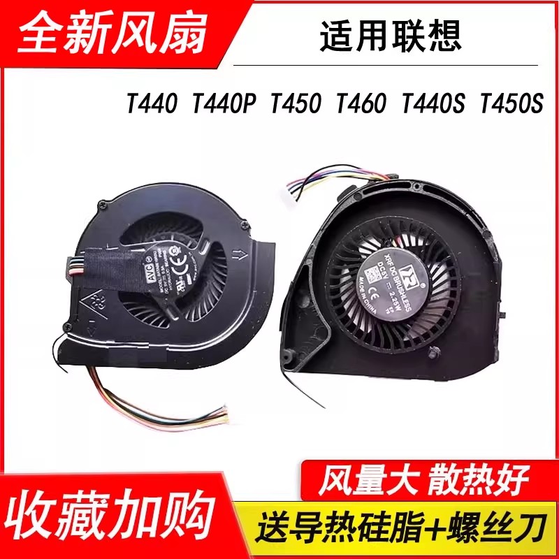 全新 适用联想 T440 T440P T450 T460 T440S t450s T440I/U风扇