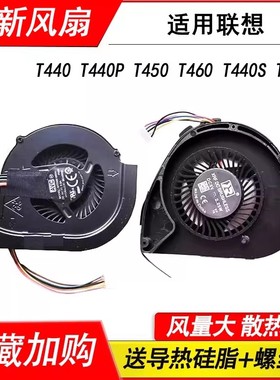 全新 适用联想 T440 T440P T450 T460 T440S t450s T440I/U风扇