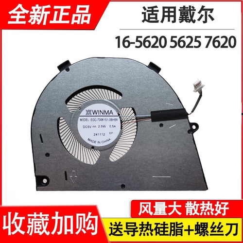 适用戴尔VOSTRO Inspiron 5620 5630 7620 2-1 16-5620 5625风扇