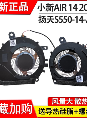 适用联想小新 Air-14 2019 款扬天 s550-14-API CPU 显卡散热风扇