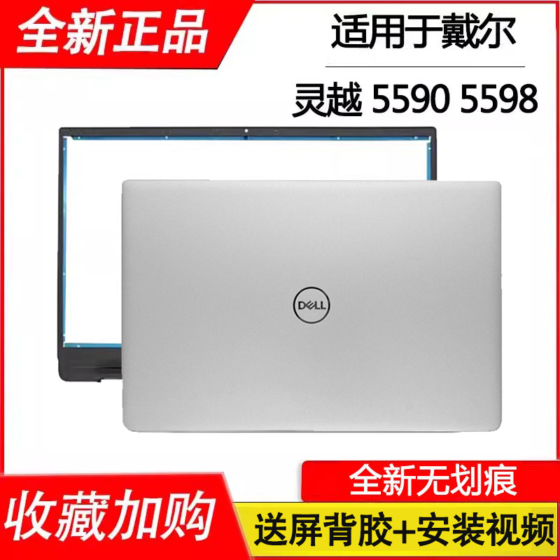 外壳灵越1555985590A壳