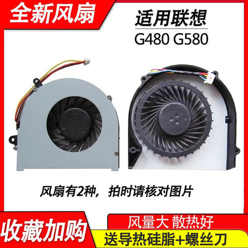 适用全新 联想G480 G480A  G480AM  G580 G580笔记本CPU散热风扇