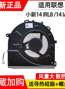适用联想小新14 IAH8 14 IRL8 14 ABR8风扇小新14 AHP9 IMH9 风扇