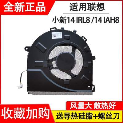 适用联想小新14 IAH8 14 IRL8 14 ABR8风扇小新14 AHP9 IMH9 风扇