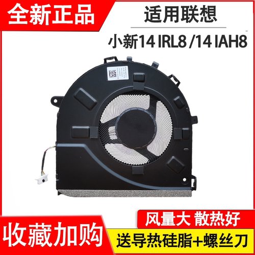适用联想小新14 IAH8 14 IRL8 14 ABR8风扇小新14 AHP9 IMH9 风扇