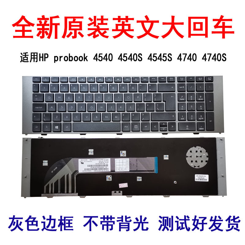 适用于惠普probook 4740 4740s 4540 4540s 4545s 键盘
