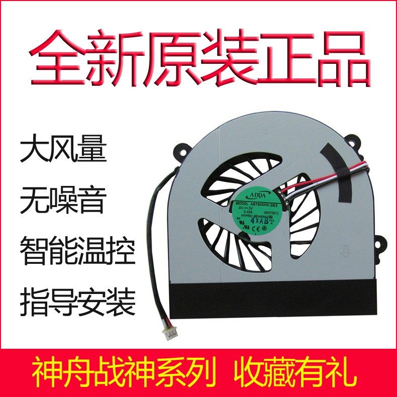 适用神舟 k610d-a2 k5-i78172d1 w670sc魔法师m7 170z 炫龙x5风扇