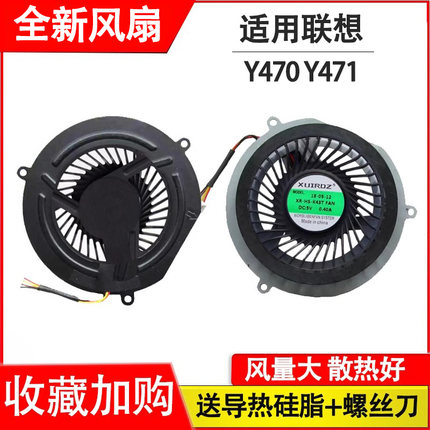 适用 联想Y470 Y470p Y471A/N笔记本CPU散热风扇