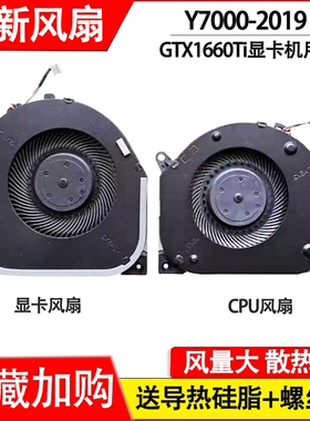 适用联想Y7000-2019(GTX1660Ti显卡用) Y540-15IRH 风扇