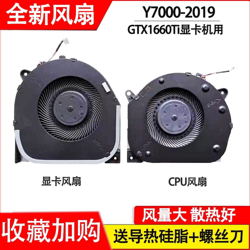 适用联想Y7000-2019(GTX1660Ti显卡用) Y540-15IRH 风扇