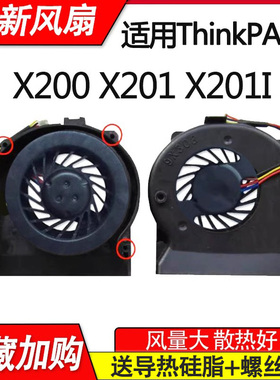 适用联想Thinkpad X200 X201 X201I CPU散热风扇