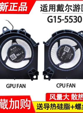 全新适用于戴尔 游匣 G15 5530 12V 风扇 2023款