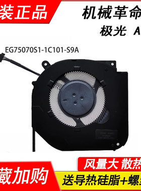 适用于机械革命 极光 AIR 极光Z  极光16 火影 T6A 风扇