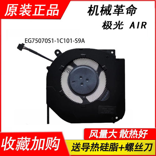 适用于机械革命 极光 AIR 极光Z  极光16 火影 T6A 风扇
