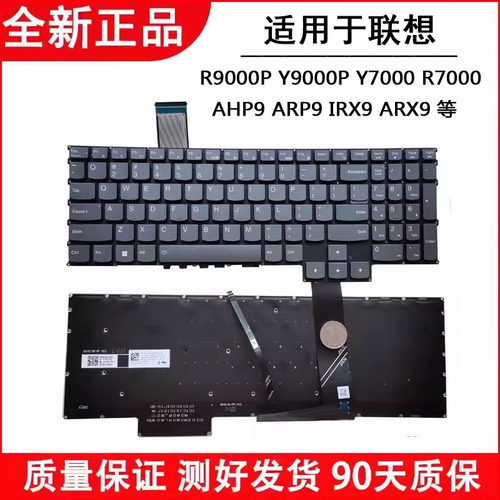 适用联想 R9000P Y9000P Y7000 R7000 AHP9 ARP9 IRX9 ARX9 键盘