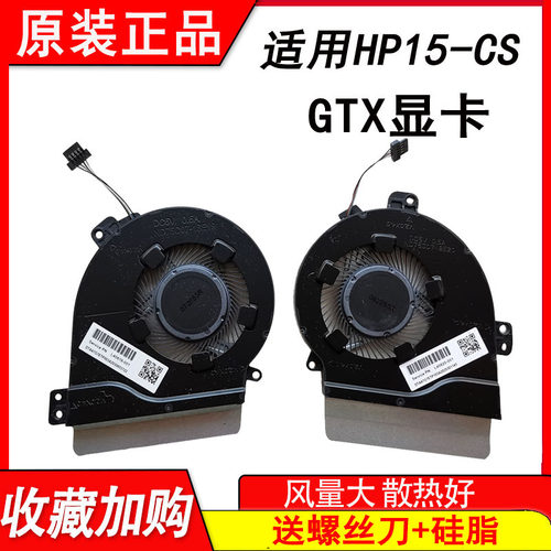 原装正品适用 惠普 15-cs GTX版 tpn-q208 散热风扇