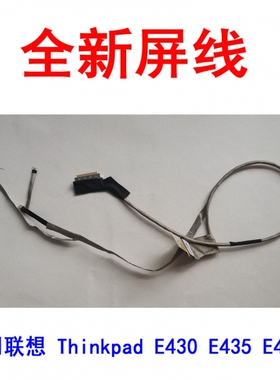 全新 适用 联想  E430 E435  E430C屏线 屏幕排线