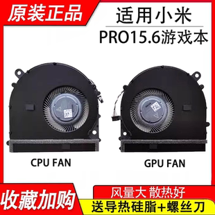适用于小米Pro15.6 Xiaomi TM1701 TM1707 171501 181501-01 风扇