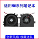 VGN 笔记本风扇NW320F NW25E NW320S NW35E 索尼 SONY 适用全新